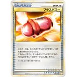 〔状態A-〕プラスパワー(LEGEND)【-】{007/011}
