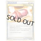 プラスパワー(LEGEND)【-】{007/011}