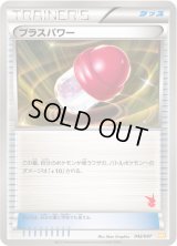 プラスパワー(ビクティニマーク)【-】{042/047}