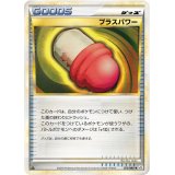 〔状態B〕プラスパワー(LEGEND)【-】{072/080}