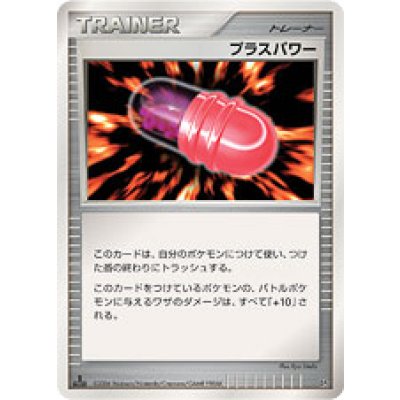 画像1: 〔状態A-〕プラスパワー【-】{-}