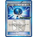 〔状態A-〕プラズマ団のモンスターボール【P】{179/BW-P}
