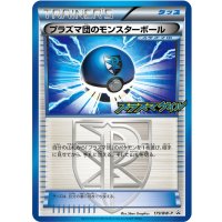 〔状態A-〕プラズマ団のモンスターボール【P】{179/BW-P}