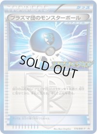 プラズマ団のモンスターボール【P】{179/BW-P}