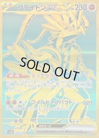 〔状態B〕コライドンex【UR】{360/190}