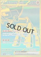 〔状態C〕ディンルーex【UR】{359/190}