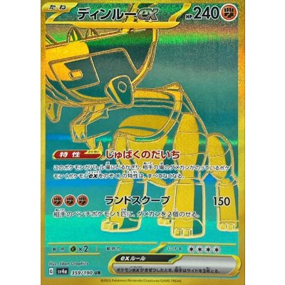 〔状態A-〕ディンルーex【UR】{359/190}