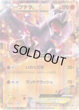 プテラEX【P】{182/XY-P}