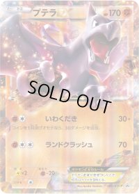 プテラEX【P】{182/XY-P}