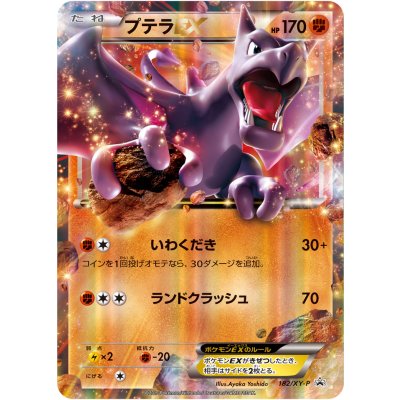 〔状態B〕プテラEX【P】{182/XY-P}