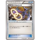 プテラソウルリンク【P】{187/XY-P}