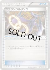 プテラソウルリンク【P】{187/XY-P}