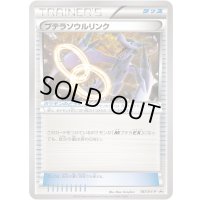 プテラソウルリンク【P】{187/XY-P}