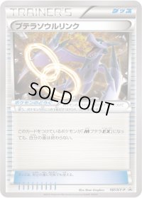 プテラソウルリンク【P】{187/XY-P}