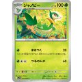ジャノビー【C】{002/086}