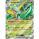 ジャローダex【RR】{003/086}