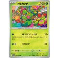 マラカッチ【C】{008/086}