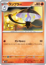 ランプラー【C】{016/086}