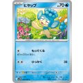 ヒヤップ【C】{020/086}