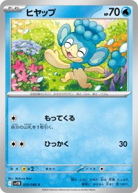 ヒヤップ【C】{020/086}