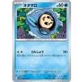 オタマロ【C】{022/086}