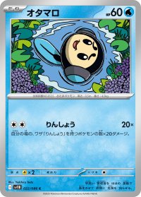 オタマロ【C】{022/086}