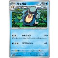 ガマガル【C】{023/086}