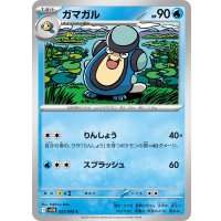 ガマガル【C】{023/086}
