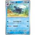 プロトーガ【U】{025/086}