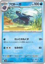 プロトーガ【U】{025/086}