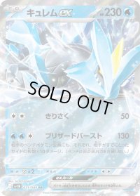 〔状態A-〕キュレムex【RR】{031/086}