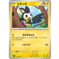 エモンガ【C】{032/086}