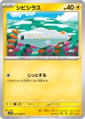 シビシラス【C】{033/086}