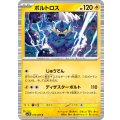 ボルトロス【R】{036/086}