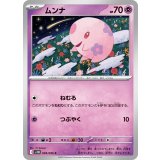 ムンナ【C】{038/086}