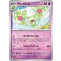 ランクルス【U】{042/086}
