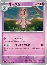 オーベム【U】{044/086}