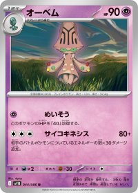 オーベム【U】{044/086}