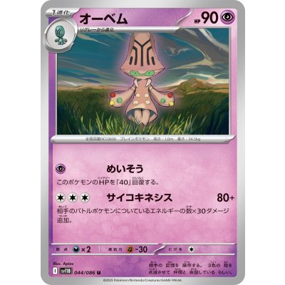 オーベム【U】{044/086}