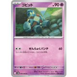 ゴビット【C】{045/086}