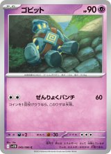 ゴビット【C】{045/086}