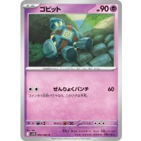 ゴビット【C】{045/086}