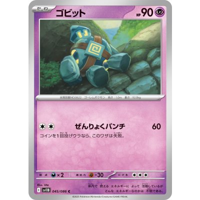 ゴビット【C】{045/086}