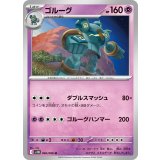 ゴルーグ【U】{046/086}