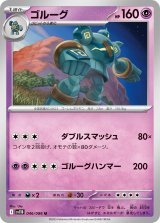 ゴルーグ【U】{046/086}