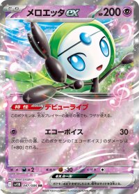 ☆SALE☆メロエッタex【RR】{047/086}