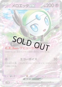 ☆SALE☆メロエッタex【RR】{047/086}