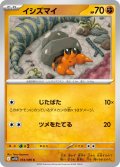 イシズマイ【C】{054/086}