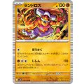 ランドロス【R】{056/086}