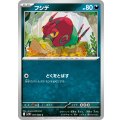 フシデ【C】{057/086}